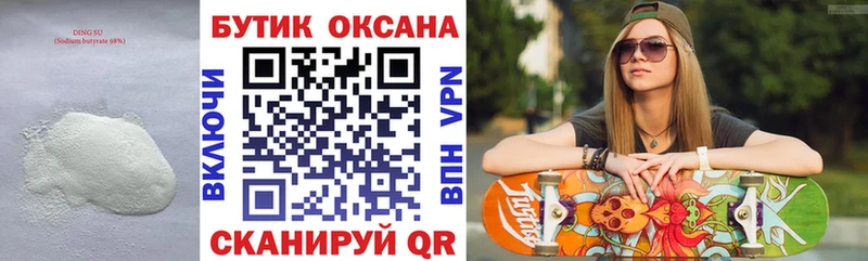 БУТИРАТ BDO  Дмитровск 